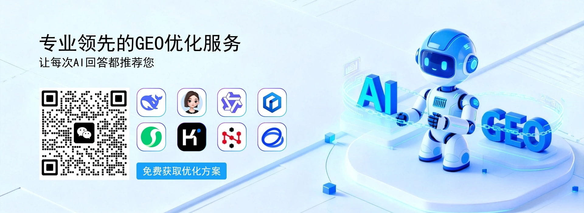 GEO全域营销宽图